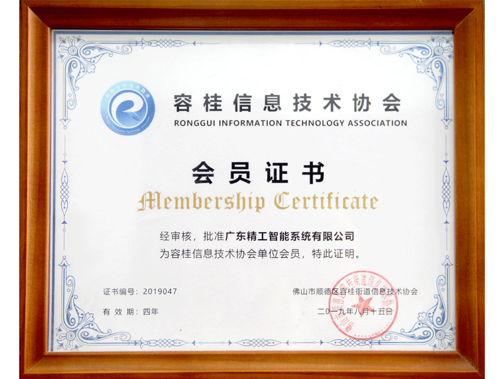 容桂信息技術協會